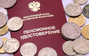 Базовая часть пенсии граждан России в 2020 году