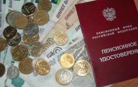 Фиксированная часть пенсии в России в 2020 году