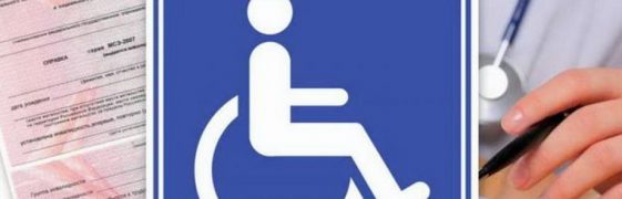 Правила признания лица инвалидом